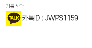 카톡ID : JWPS115